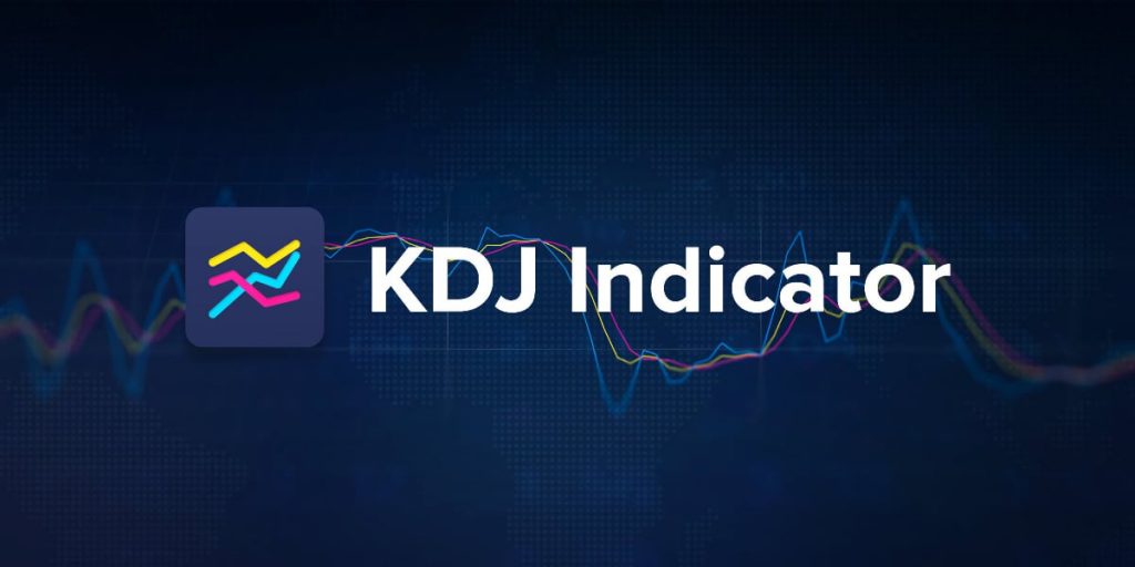 KDJ – 최적의 거래 진입점을 결정하는 새로운 지표